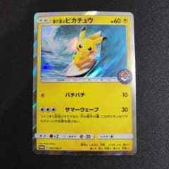 海で遊ぶピカチュウ My251ポケモンセンター真夏のピカピカ大作戦