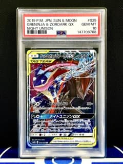 PSA10】ゲッコウガ&ゾロアークGX RR ナイトユニゾン収録 - メルカリ