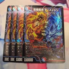 芸魔龍虎ディメイジン 4枚セット - メルカリ