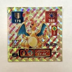 ポケモン シール列伝 リザードン プリズム 1996年 当時物 アマダ