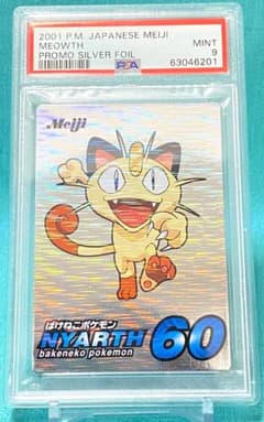 ニャース PSA 9 ポケモン meiji プロモ ゲットカード 2001 昔 - メルカリ