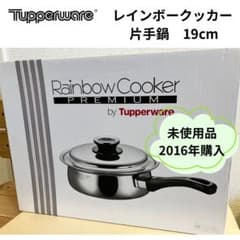 タッパーウェア レインボークッカー 19cm片手鍋 新品 未使用 7層構造