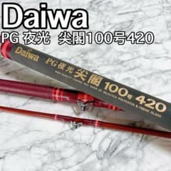 Daiwa PG 夜光 尖閣100号420 クエ竿 アラ モロコ 底物 大物 - メルカリ