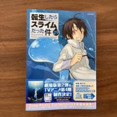 l*s様 美品 初版 帯付 転生したらスライムだった件 29巻 講談社 - メルカリ