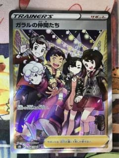 ガラルの仲間たち SR S8b VMAXクライマックス 258/184 - メルカリ