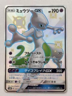 ミュウツーGX SSR SM8b GXウルトラシャイニー 219/150 - メルカリ