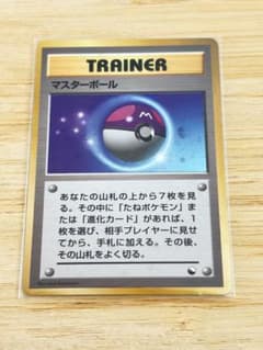 ポケモンカード（旧裏）】マスターボール - クイックスターターギフト