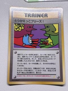 とりかえっこプリーズ 1998年版 プロモ ポケモンカード 旧裏面 未使用