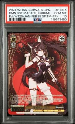 PSA10 ヴァイスシュヴァルツ 魔獣使い 狂三 PR+ - メルカリ