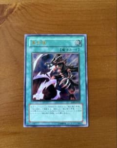 遊戯王OCG 黒炎弾 旧レリーフ アルティメットレア - メルカリ