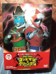 行け！行け！ゴッドマン& グリーンマン DVD-BOX - メルカリ