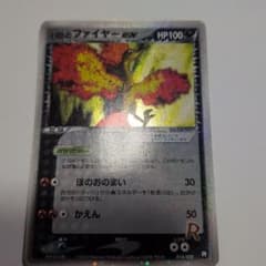 ロケット団のファイヤー ex HP100 014/020 - メルカリ