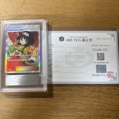 エリカのおもてなし SR ARS鑑定 鑑定書付き - メルカリ