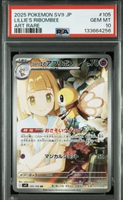 PSA10］リーリエのアブリボン AR SV9 バトルパートナーズ - メルカリ