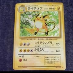 ポケモンカード ライチュウ LV.40 HP80 No.026 旧裏 キラ - メルカリ