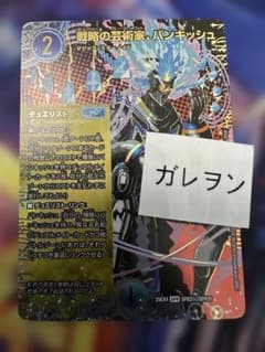 デュエルマスターズ パンドラウォーズ 戦略の芸術家、バンキッシュ