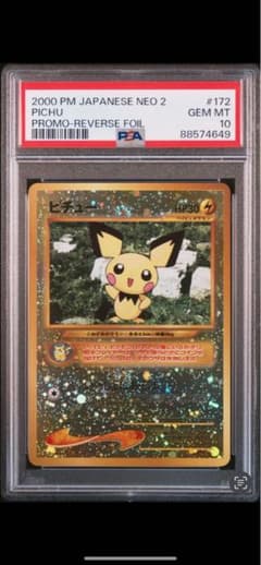 2000年 ネオ2 ピチュー #172 プレミアムファイル 旧裏 PSA10 - メルカリ