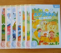 Z会】小1わくわくエブリスタディ・サポートブック4月号～10月号
