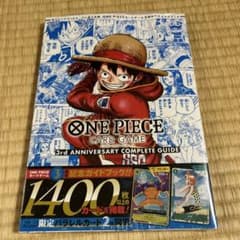 未開封 カード付 ワンピースカード 3周年記念ガイドブックプロモ
