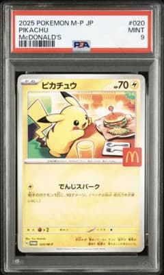 PSA9 マクドナルド ピカチュウ 020/M-P マックプロモ - メルカリ