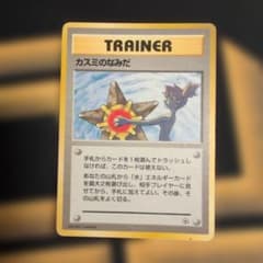 カスミのなみだ トレーナーカード 1996年、旧裏、ポケモンカード