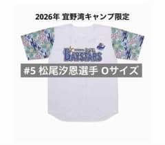 5 松尾汐恩 2026年宜野湾キャンプ 紅型ベイスボールシャツOサイズ