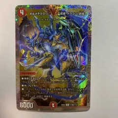 2026年最新】ボルメテウス武者ドラゴン ダイヤの人気アイテム - メルカリ