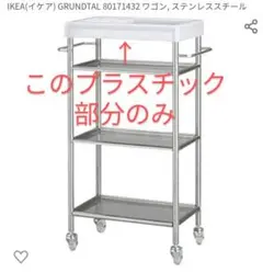 2026年最新】IKEA GRUNDTALの人気アイテム - メルカリ