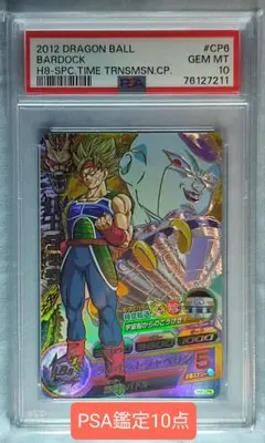 2026年最新】ドラゴンボールヒーローズ 旧弾 psa10の人気アイテム