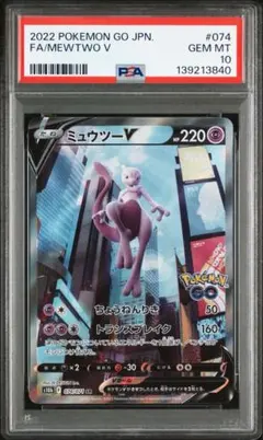 2026年最新】ミュウツーv sr psa10の人気アイテム - メルカリ