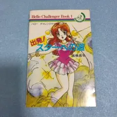 2026年最新】ハローチャレンジャーブックの人気アイテム - メルカリ