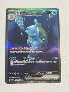 2026年最新】カメックスex sarの人気アイテム - メルカリ