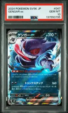 2026年最新】ポケモンカード ゲンガー psa10の人気アイテム - メルカリ