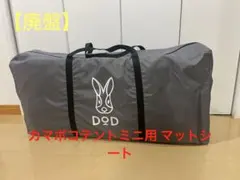 2026年最新】カマボコテント2 マットシートの人気アイテム - メルカリ
