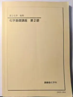 2026年最新】鉄緑会高2化学の人気アイテム - メルカリ