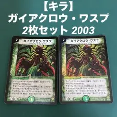 2026年最新】ガイアクロウ・ワスプの人気アイテム - メルカリ