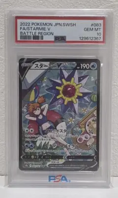 2026年最新】スターミーv csr psa10の人気アイテム - メルカリ
