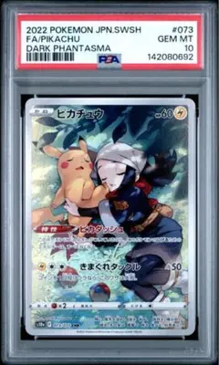 2026年最新】ピカチュウ chr psa10の人気アイテム - メルカリ