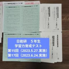 2026年最新】日能研 5年 テストの人気アイテム - メルカリ