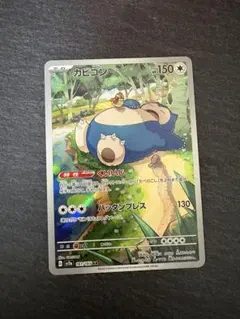 2026年最新】カビゴンarの人気アイテム - メルカリ