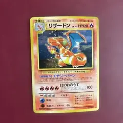 2026年最新】ポケモンカード旧裏リザードンHP120の人気アイテム - メルカリ