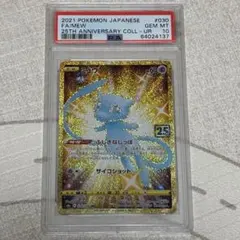 2026年最新】ミュウ 25th ur psa9の人気アイテム - メルカリ