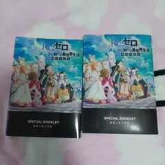 2026年最新】ゼロから始める異世界生活 特典小説の人気アイテム - メルカリ