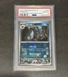 2026年最新】マスターボールミラー ブラッキー psa10の人気アイテム