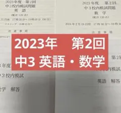 2026年最新】鉄緑会 校内模試 中3の人気アイテム - メルカリ