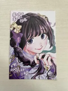 2026年最新】薫る花は凛と咲く特典の人気アイテム - メルカリ