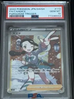 2026年最新】スズナsr psa10の人気アイテム - メルカリ