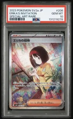 2026年最新】エリカの招待 psa10の人気アイテム - メルカリ