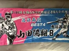 2026年最新】山田陽翔タオルの人気アイテム - メルカリ