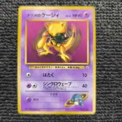 ナツメのケーシィ_「月刊コロコロコミック99年3月号」 おまけカード